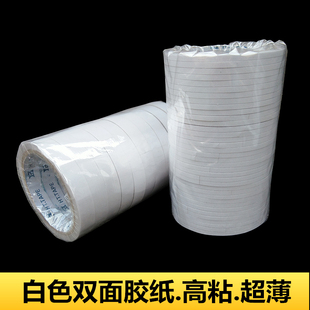 超薄双面胶4mm 0.4cm超窄双面胶纸绵纸两面胶带高粘办公手撕粘贴