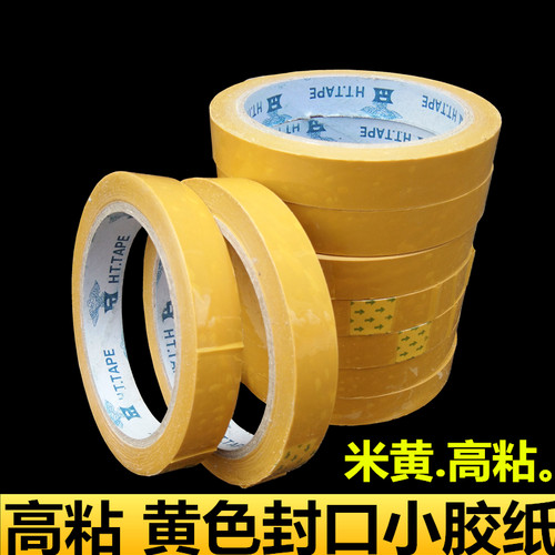 大芯文具胶纸18mm/1.8CM超窄黄色封口胶带定制高粘捆绑标示胶布