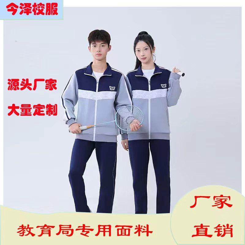 春秋季江西吉安市中学生夏季统一校服童装男女长袖套装运动服班服