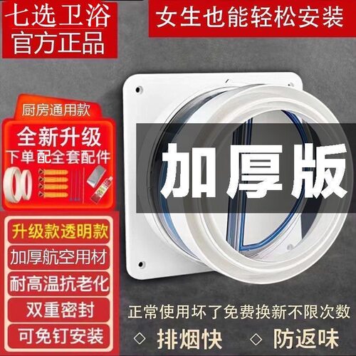 厨房烟道止回阀止逆阀抽油烟机防味排风扇防回风止密阀