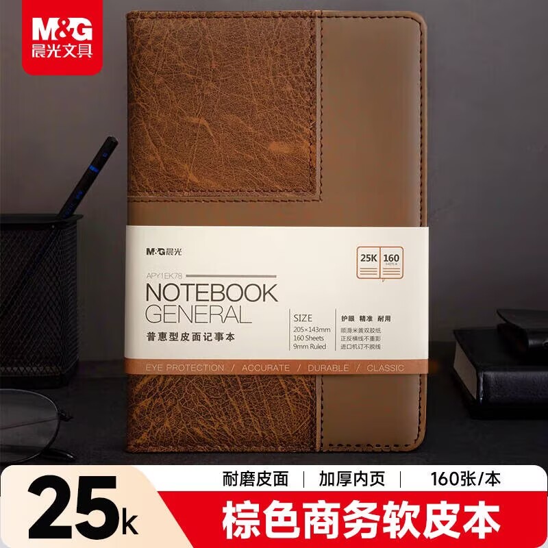 晨光笔记本子pu皮面18k25k48k软皮革商务办公会议记录工作记事本
