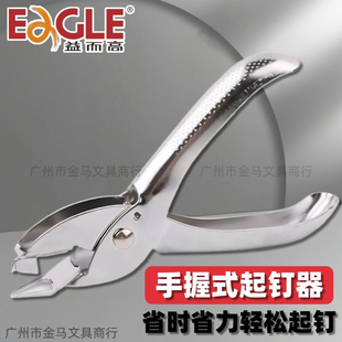 益而高手握起钉器办公用省力型订书钉取钉器订书针起订器拆钉拔钉