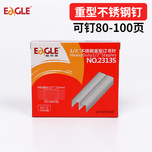 益而高2313S厚层订书钉档案局文书材料专用不锈钢订书针80-100页