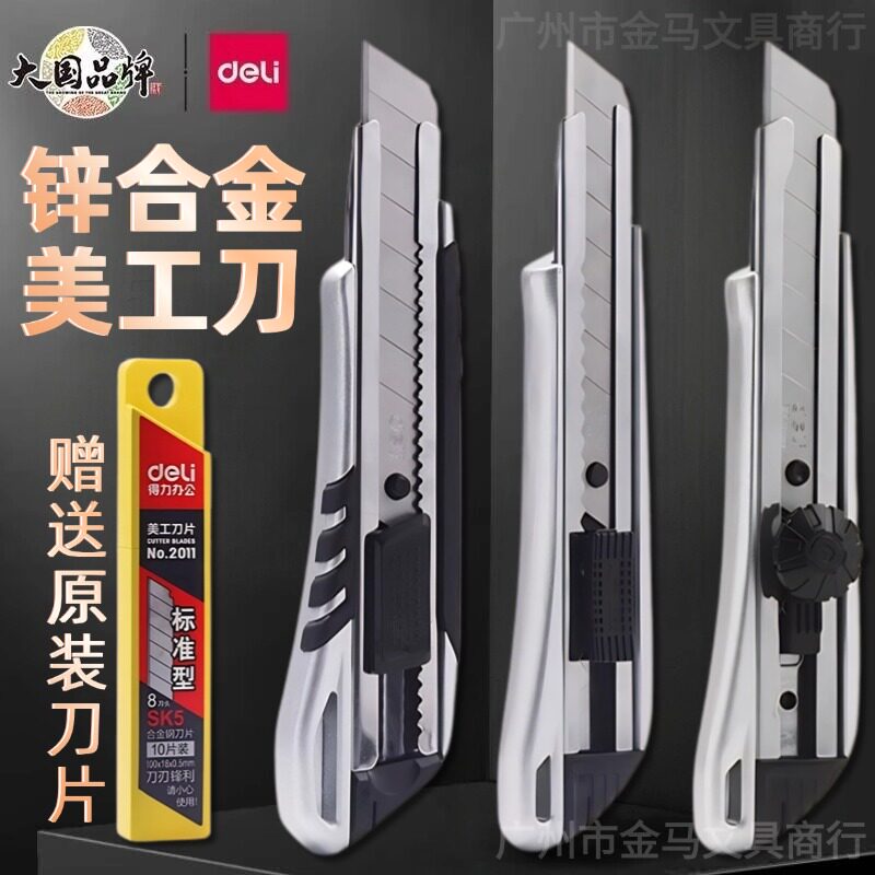Deli/得力美工刀工业级壁纸刀