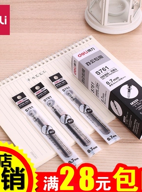 得力S761子弹头中性笔芯0.7MM黑色水笔芯办公用品学生文具20支/盒