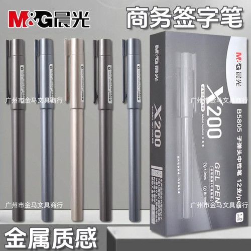 M＆G晨光低重心金属质感签字笔