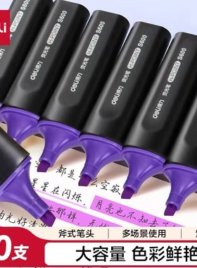 得力紫色荧光笔学生用彩色记号笔划重点做笔记护眼淡色莹光标记笔