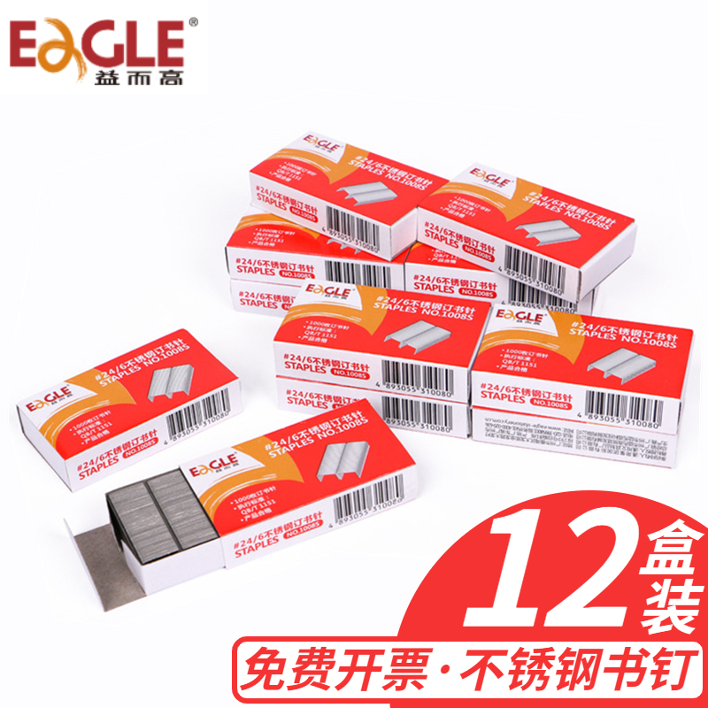 益而高档案专用不锈钢订书钉