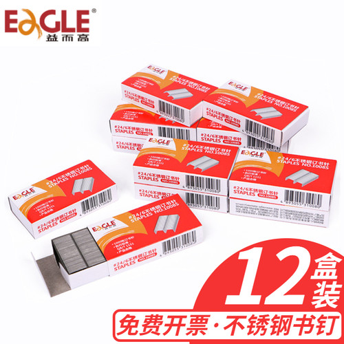 益而高档案专用不锈钢订书钉