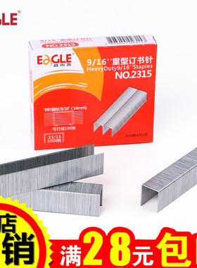 Eagle/益而高2310厚层订书钉