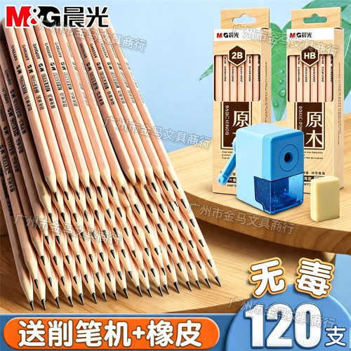 晨光2b铅笔小学生无铅毒不易断一年级hb儿童考试绘画素描原木铅笔