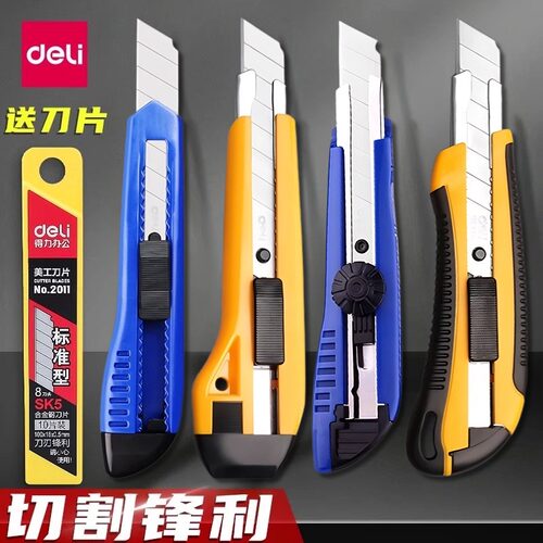 Deli得力美工刀大号耐用包胶刀架