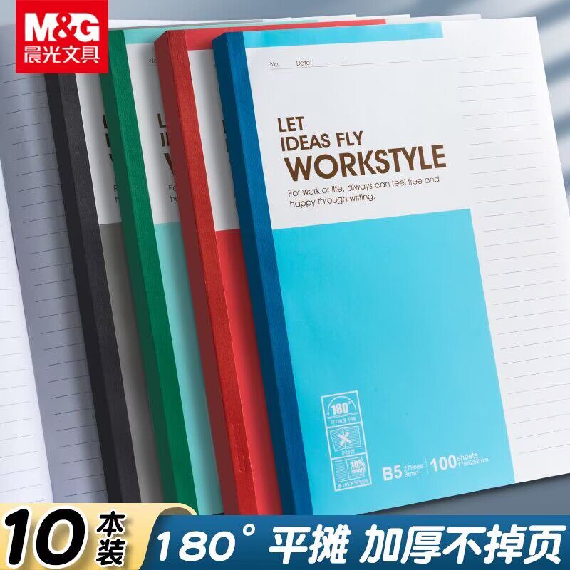 晨光笔记本本子A5软面抄B5工作记事本A4大号软抄本超厚横线练习本