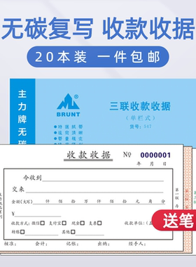 无碳复写二三联微信现金收费凭证