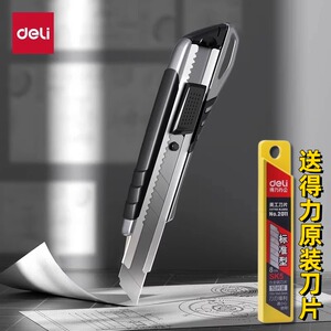 得力美工刀大号重型全钢壁纸刀