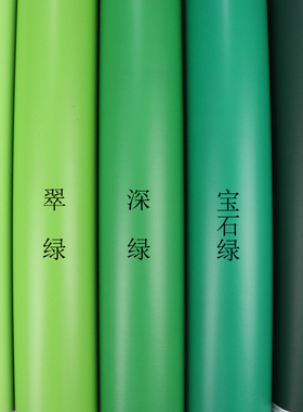 浅绿色翠绿色深绿色宝石绿墨绿色即时贴贴纸墙贴装修户外广告刻字