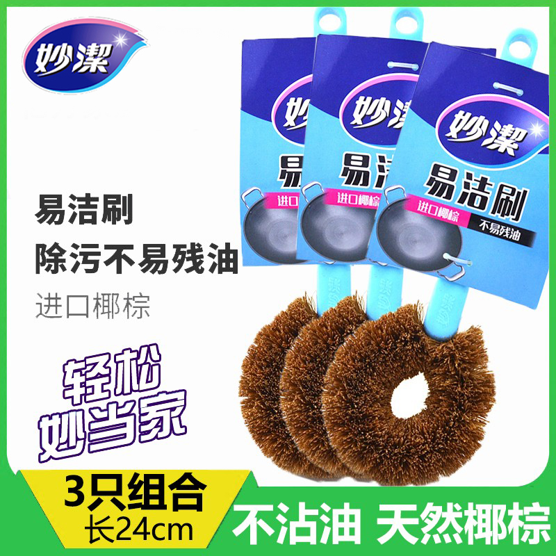 长柄妙洁长柄椰棕不沾油