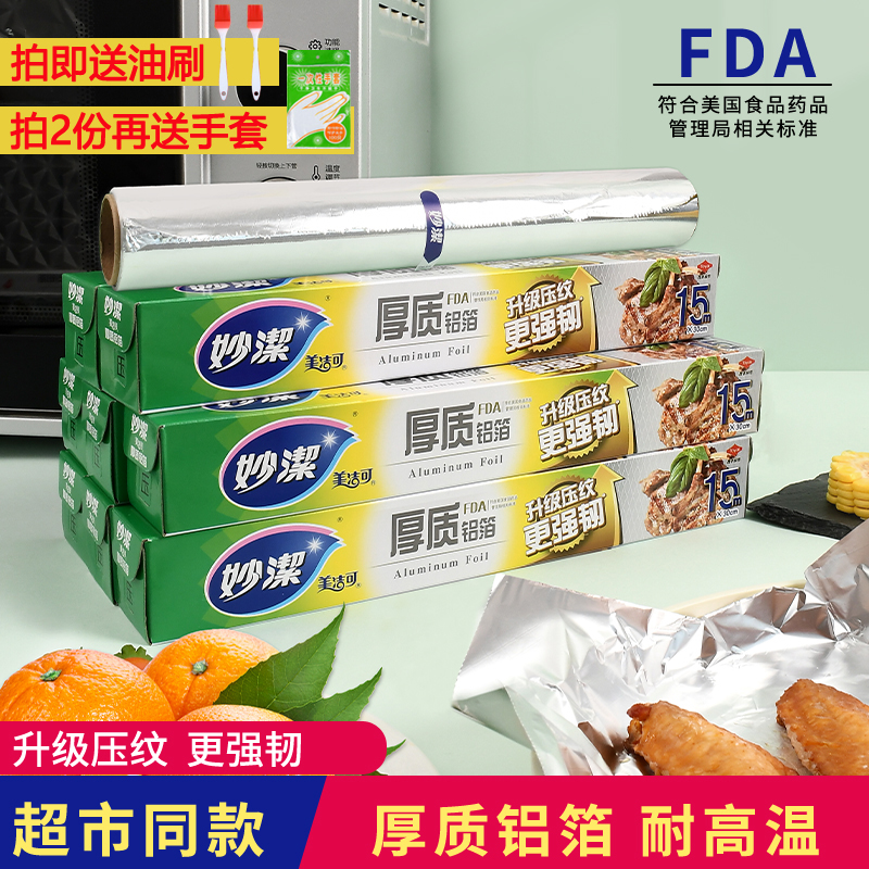 妙洁锡纸空气炸锅家用烘焙食品级烧烤箱用铝箔锡箔纸烤肉烤盘油纸