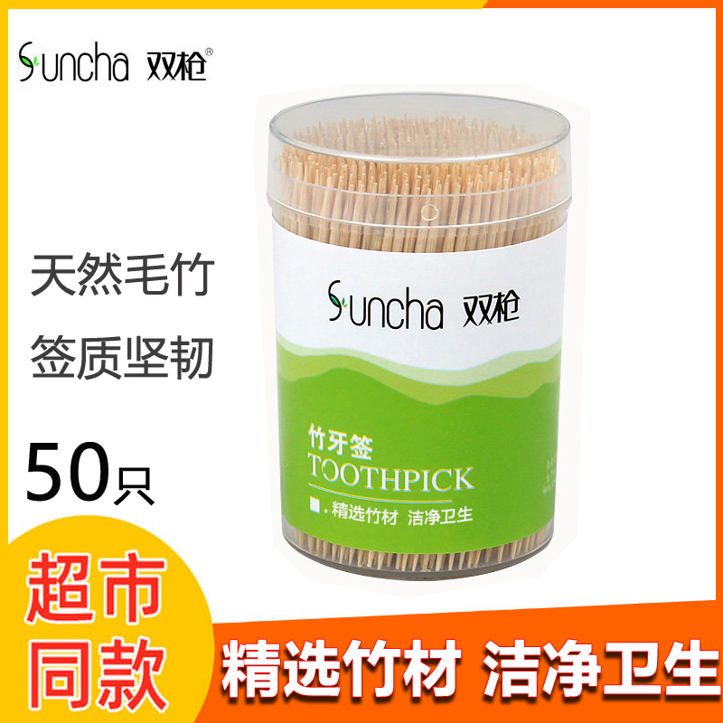 双枪天然环保竹制餐用牙签