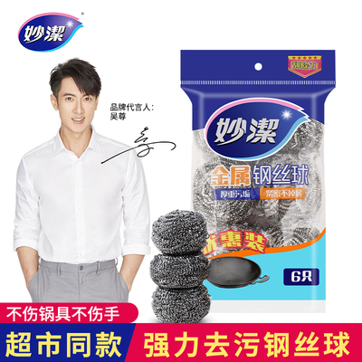 妙洁钢丝球批发金属不锈钢