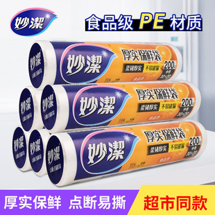 厨房冰箱微波炉食品袋安全一次性家用塑料袋 妙洁厚实保鲜袋点断式