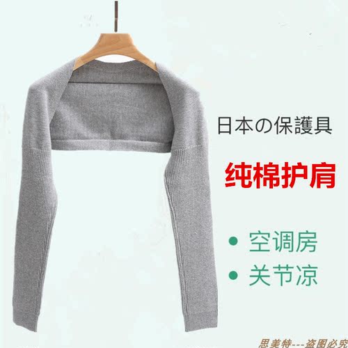 春秋纯棉护肩女长袖胳膊套护肩膀薄款坎肩部保暖披肩空调睡觉防寒