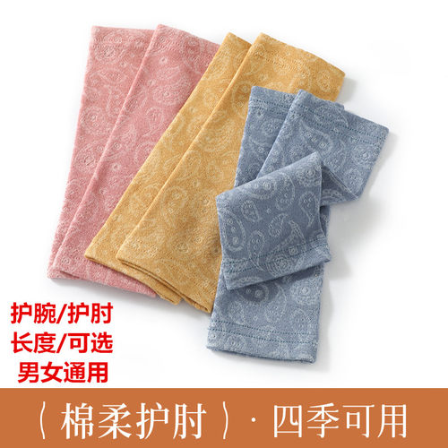 提花棉薄款护肘护腕超柔舒适防寒