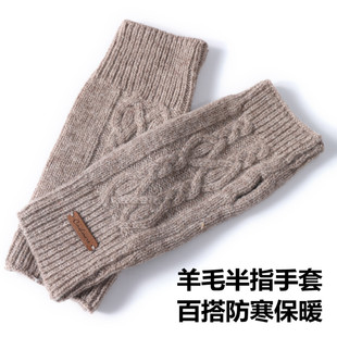 羊毛手套女秋冬加厚保暖绞花针织露指学生写字办公半指手套护手腕