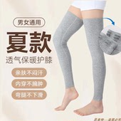 夏季 螺纹棉护腿透气空调保暖防寒腿套防下滑护膝盖加长护小腿 薄款