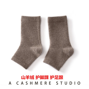 纯羊绒护脚腕袜套秋冬男女护脚踝足跟套露脚趾袜子保暖护脚脖防寒