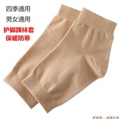 春秋护脚足跟套男女脚腕脚后跟袜子纯棉保护套空调房睡觉护踝防寒