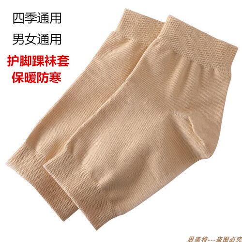 春秋护脚足跟套男女脚腕脚后跟袜子纯棉保护套空调房睡觉护踝防寒