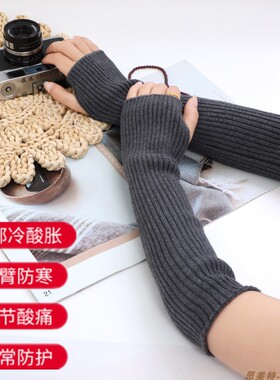 羊毛线针织半指手套长款袖套保暖