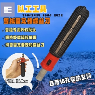 适配Nobaday单板固定器 强磁棘轮螺丝刀滑雪应急维修神器伯顿可用