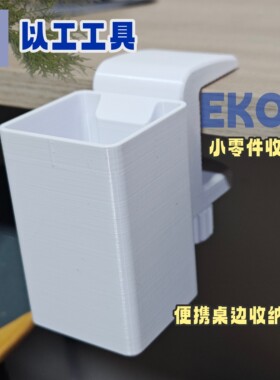 桌边多功能收纳模块 笔筒手机支架挂钩 免打孔办公文具整理神器