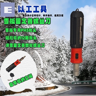 Salomon雪板固定器调节 迷你棘轮螺丝刀 6批头收纳 高扭力耐用款