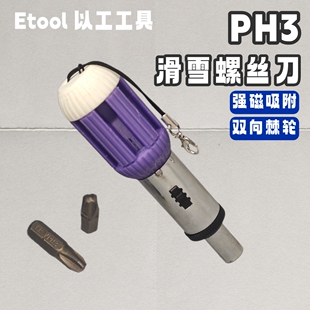 滑雪螺丝刀套装正反转棘轮EDC便携钥匙扣单板固定器雪鞋快拧工具