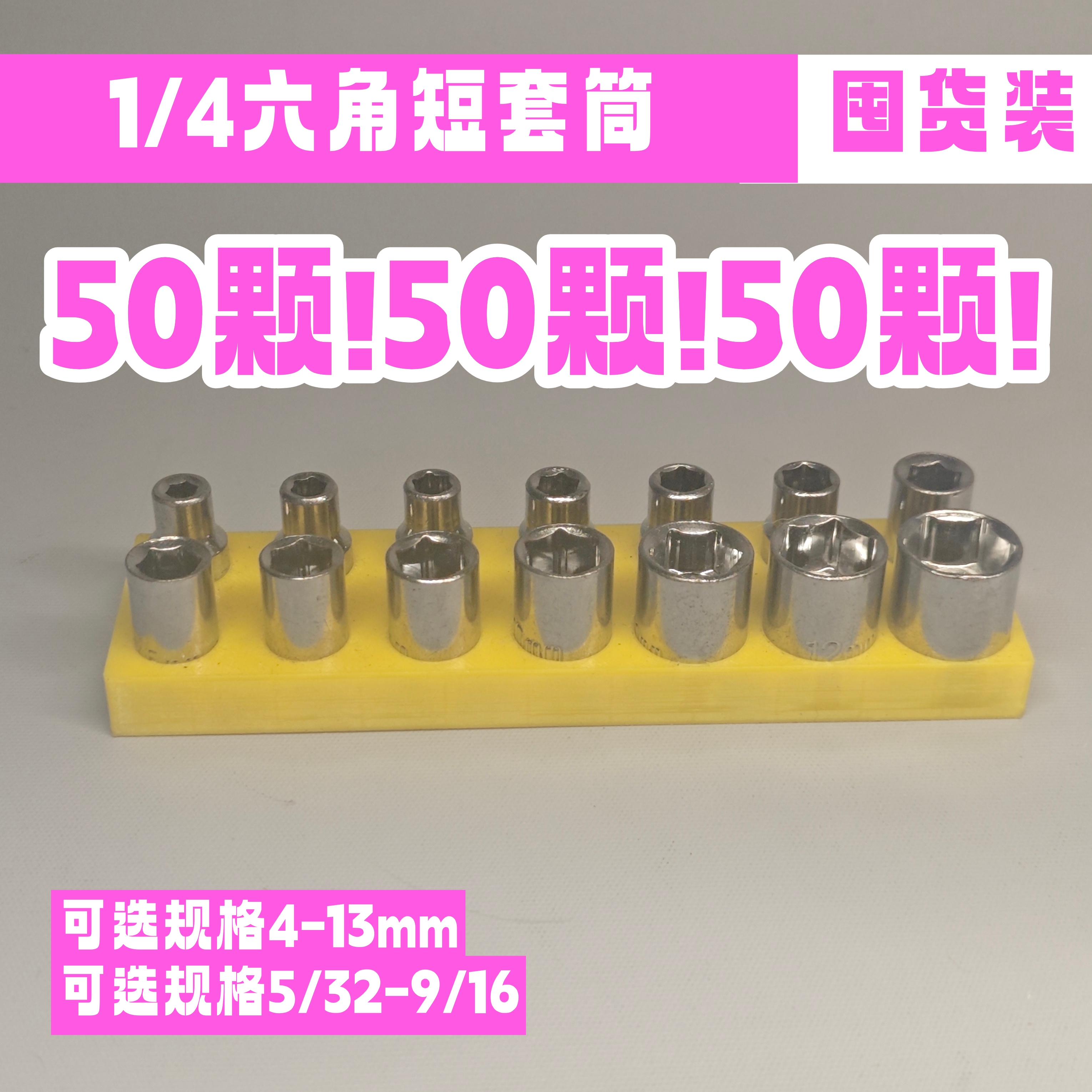 50颗1/4小飞短套筒4-13mm含8/10/12mm易丢规格汽修4S店高批发套筒