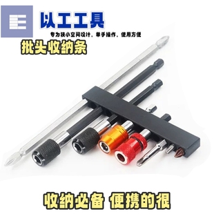 6.35MM六角柄收纳条底座螺丝刀起子头卡座电动工具配件批头座十字