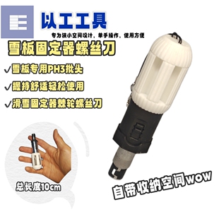 钢珠锁一组PH3批头EDC螺丝刀以工工具黑白款 单板固定器调试 伯顿