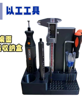 威克士WX240/WX242专用收纳盘 电动螺丝刀电磨批头分类整理神器