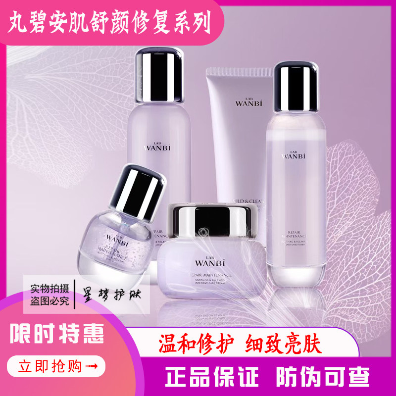 丸碧护肤品套装补水活安肌舒颜