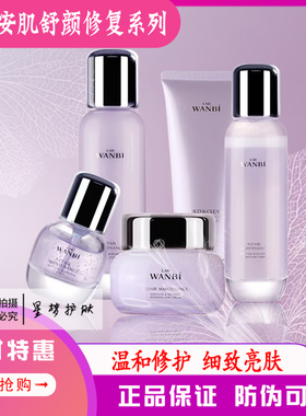 丸碧护肤品套装补水活安肌舒颜
