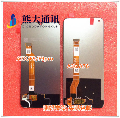 适用于oppo A7X F9 F9pro Realme 2pro A36 A76液晶总成 显示屏幕