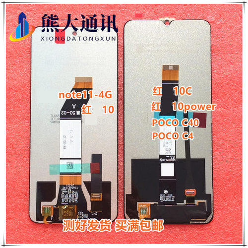 适用于Redmi 红米 10 C note11 4G poco C40 C4 液晶显示屏幕总成