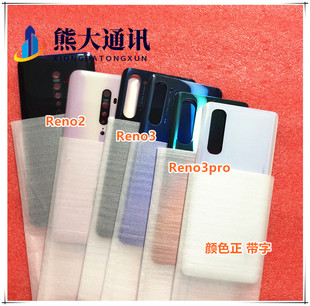 适用于oppo Reno2 Reno3 Reon3pro玻璃后盖后壳 电池盖卡托中框壳