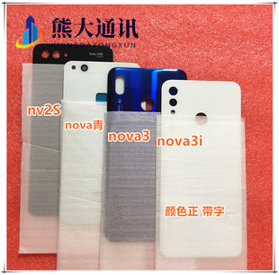 熊大适用于华为nova青春 nova3 3i nova2S玻璃后盖 后壳 卡托中框