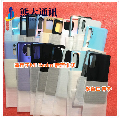 适用于Redmi红米note9S note9pro 10X note10pro玻璃后盖 后壳