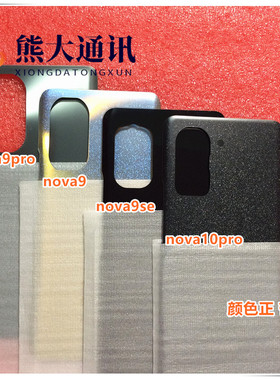 适用于华为nova9 nova 9pro 9se 10pro玻璃后盖 后壳 卡托中框