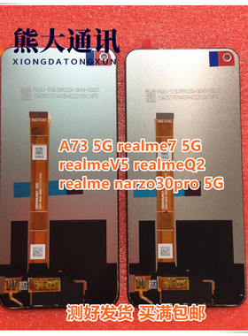 适用oppo真我 Realme 7 V5 Q2 A73 narzo 30pro 5G液晶总成 屏幕
